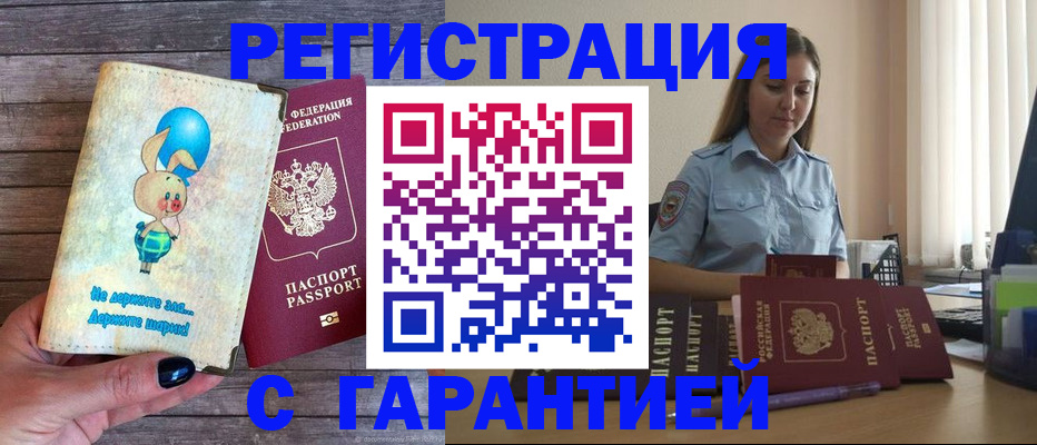 купить прописку в Ковдоре