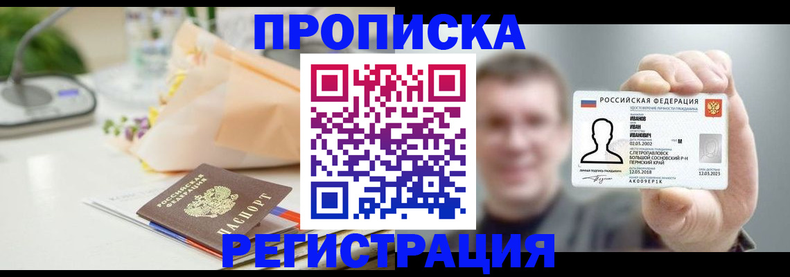 временная прописка в Ковдоре