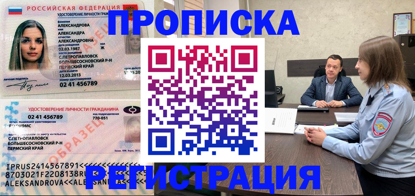 прописка штамп в Ковдоре